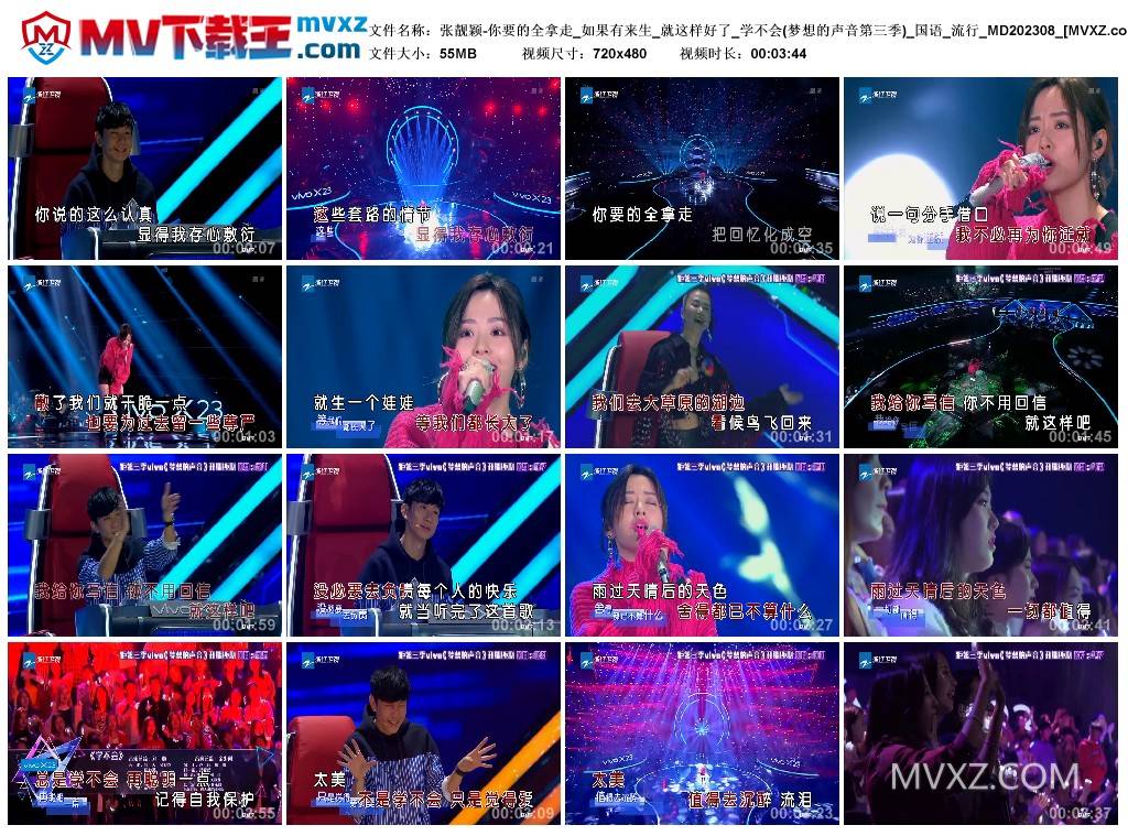 张靓颖-你要的全拿走_如果有来生_就这样好了_学不会(梦想的声音第三季)_国语_流行_MD202308